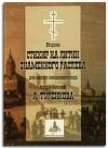 Церковные сочинения Алексея Туренкова: аспекты стиля